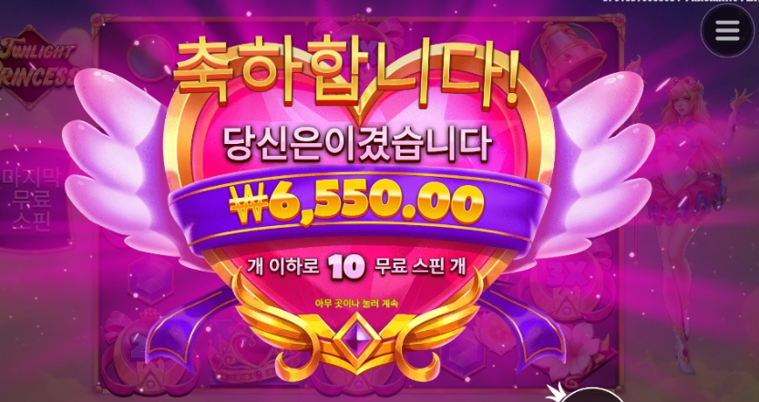 새벽 마무리 트와일라이트 프린세스