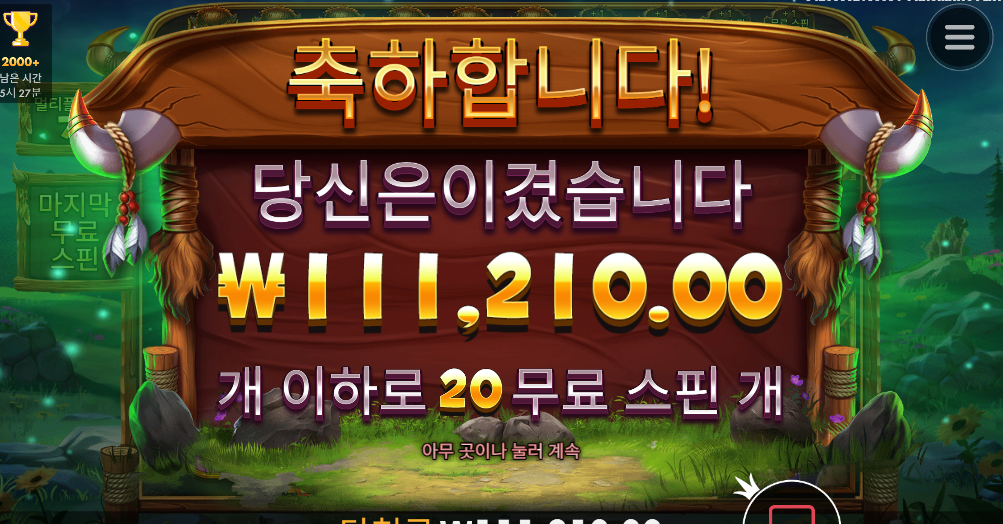 릴리즈 더 바이슨 추가스핀에 비해 까비네