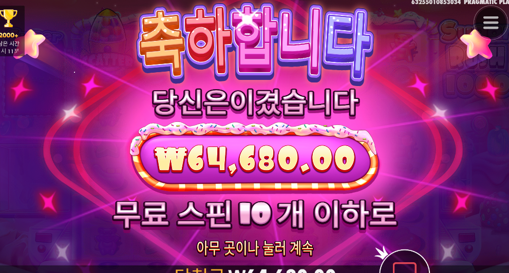 슈가1000 20만원짜리 슈퍼구매 결과