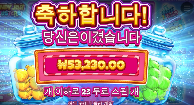 캔디자도 터지는날이 있네^^