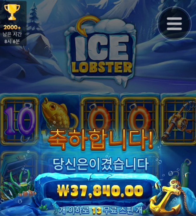 프라그마틱 신규게임 아이스랍스터 잼네요!