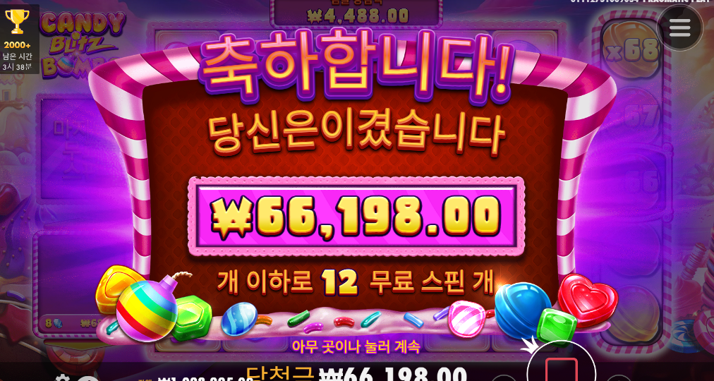 캔디블리츠 아 12판중 8판이 꽁이네 ㅜㅜ
