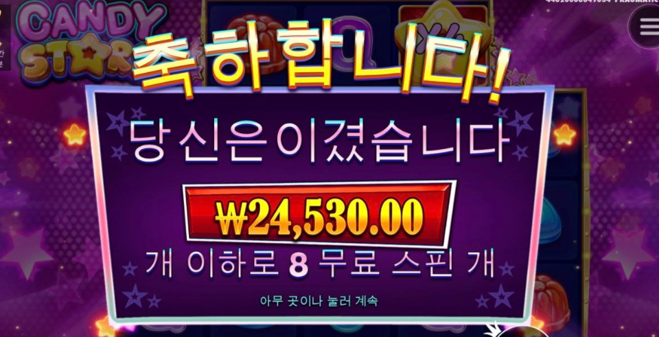 프라그마틱 캔디스타 소소하게