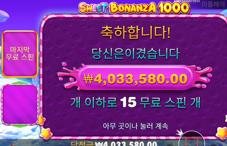 스위트보난자 1000 대박 ㅅㅅㅅㅅ