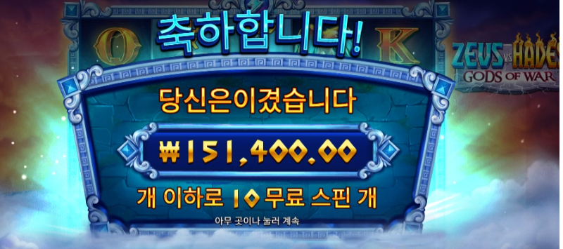 제우스대하데스 개상타취 한판 함