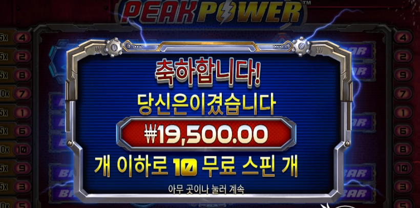 피크파워 겨우 본전이 아니라.. ㅋ