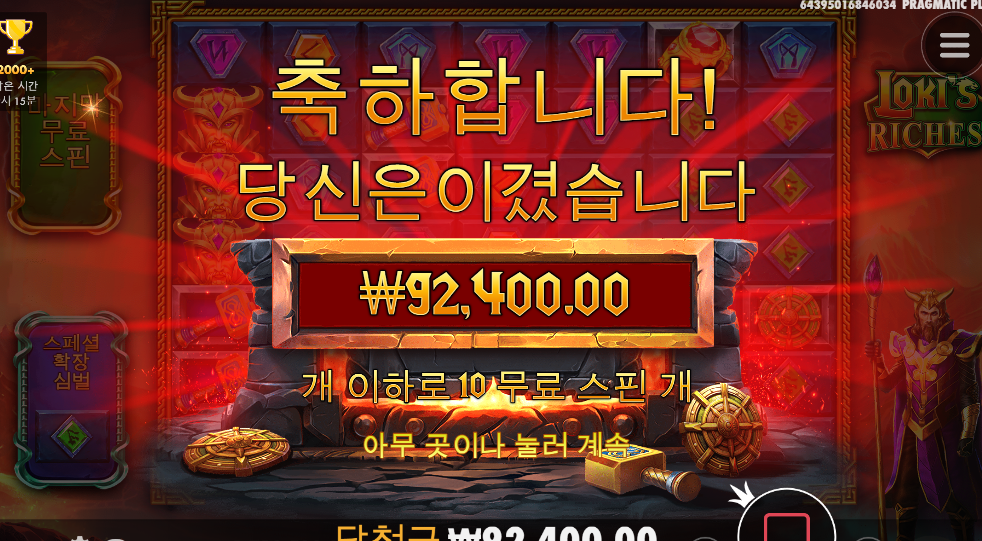 로키 추가스핀은 도대체 어캐 먹는거냐구!