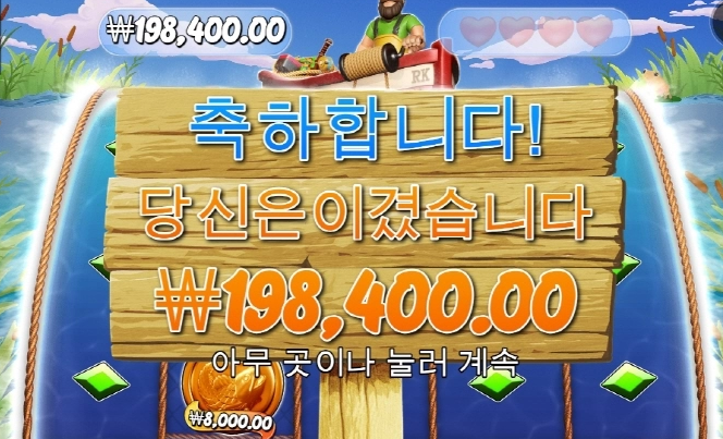 낚시 성공! ㅋ