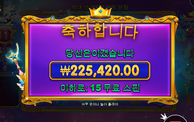 어린이날 아들내미 선물살 돈 벌었네요 ㅋㅋ 공주님 감사합니다 ㅜㅜ