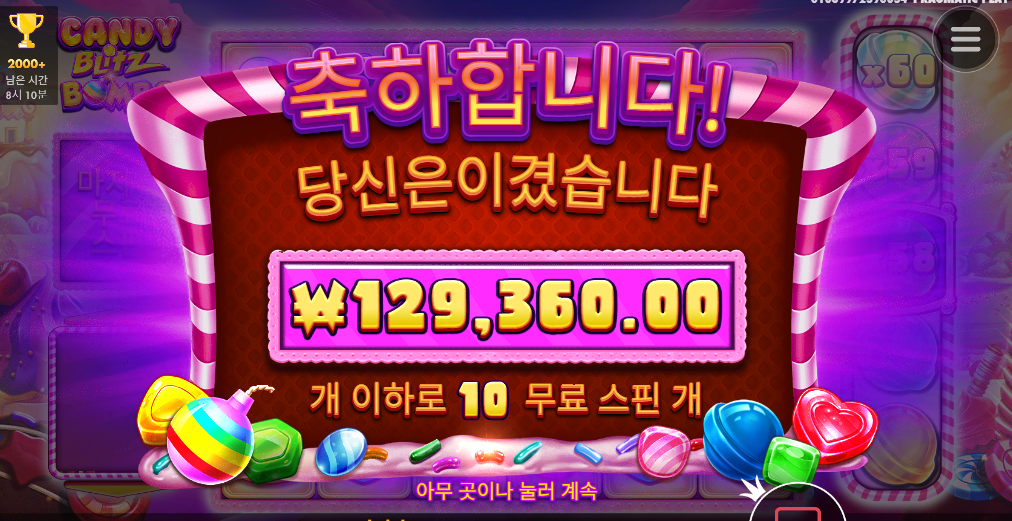 캔디블리츠 215배 ㅅㅅㅅ