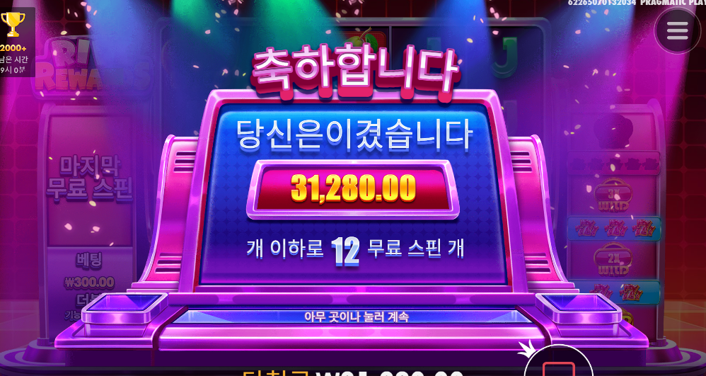 라이프리워즈 스타트!