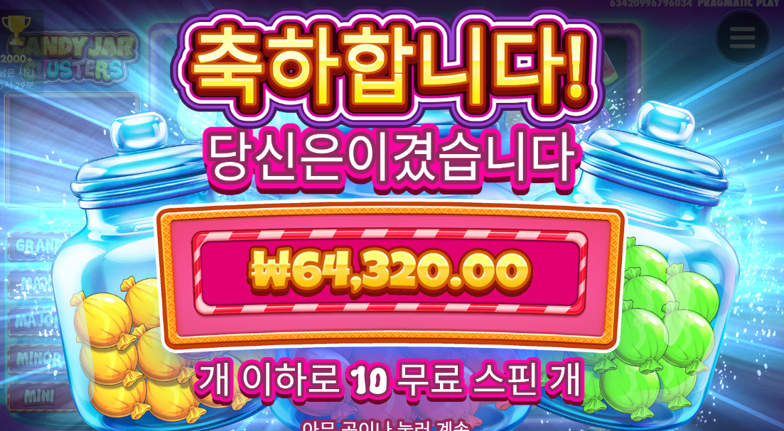 아 잭팟 사탕 하나만 더 나와주지 ㅜㅜ