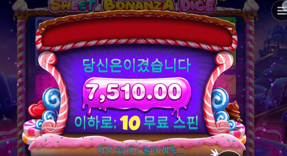 프라그마틱 스위트보난자 개 형편없네 이자