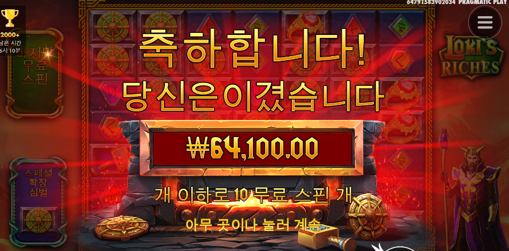 로키에서 제일 안좋은 심볼은?