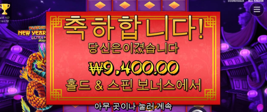 플로팅드래곤 뉴이어