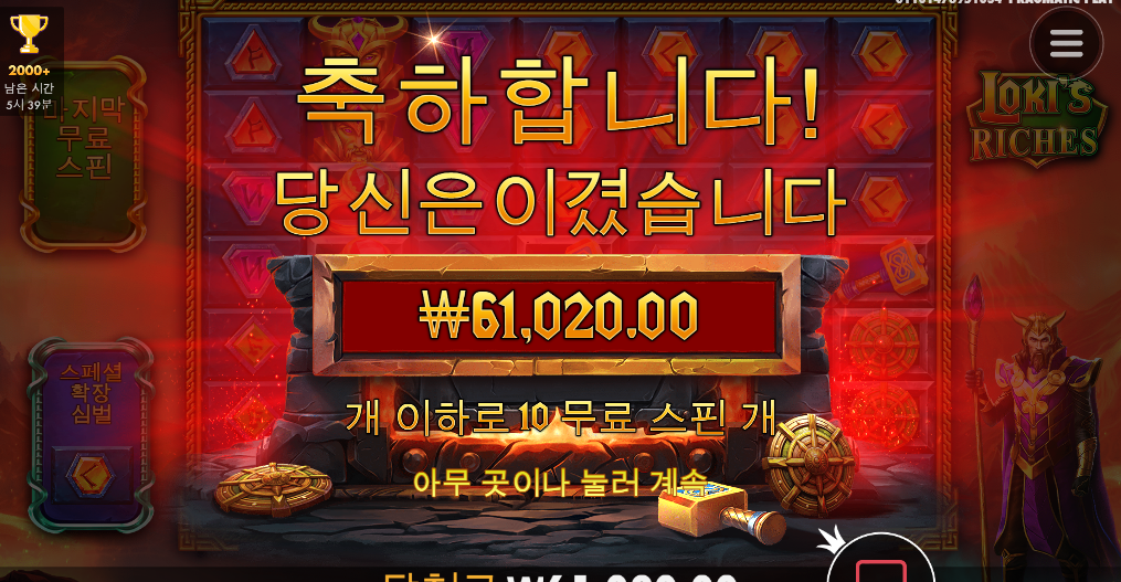 로키 역시 저려미 심볼이 위너다 ㅋㅋㅋ