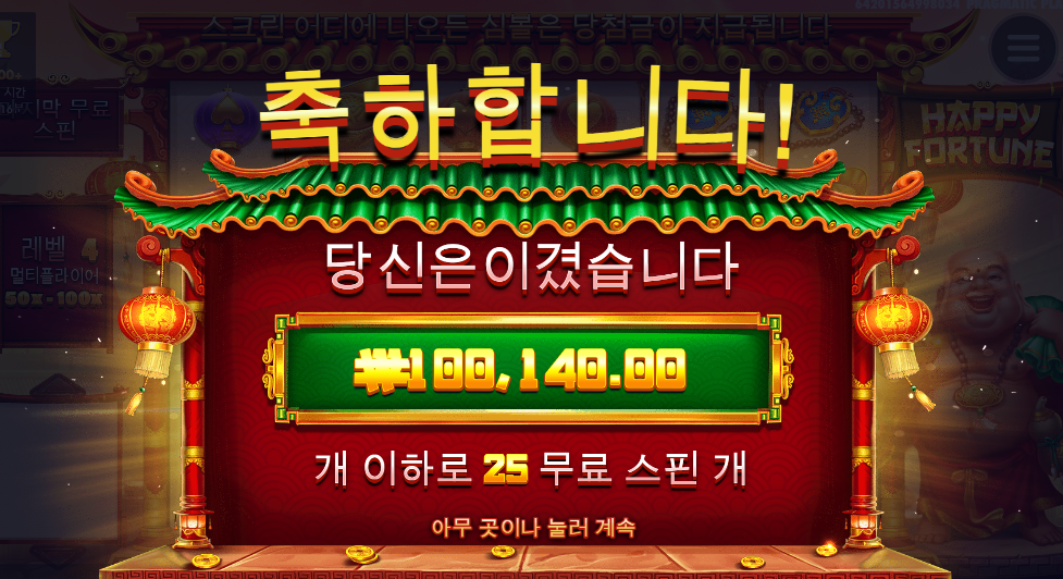 해피포춘!!!!!