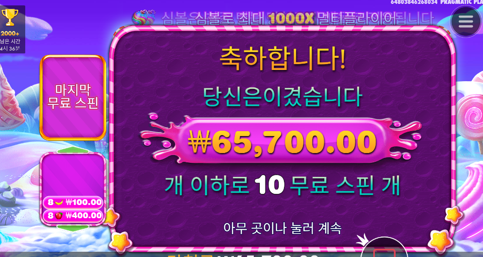 나도 1000배 사탕 먹어보고싶다😂