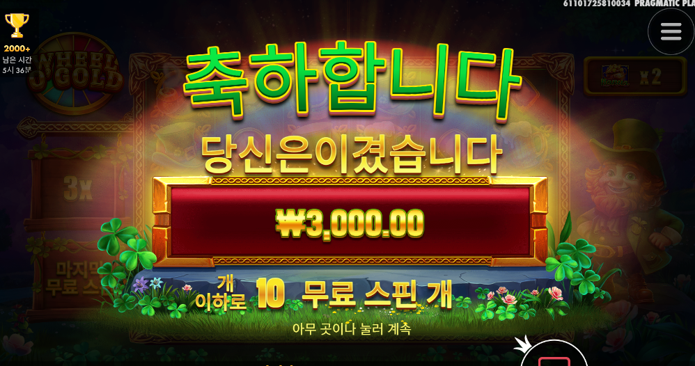 휠오골드 추가스핀 못먹은게 첨이네요