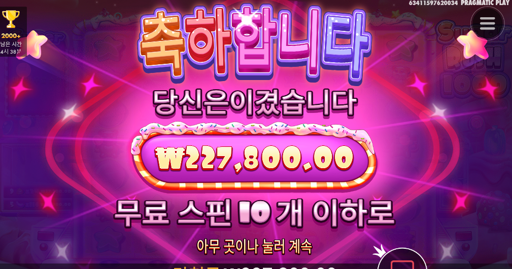 슈가러쉬1000 마무리~