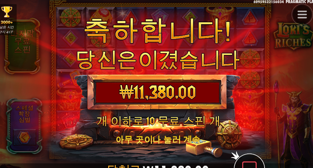 로키 스타트