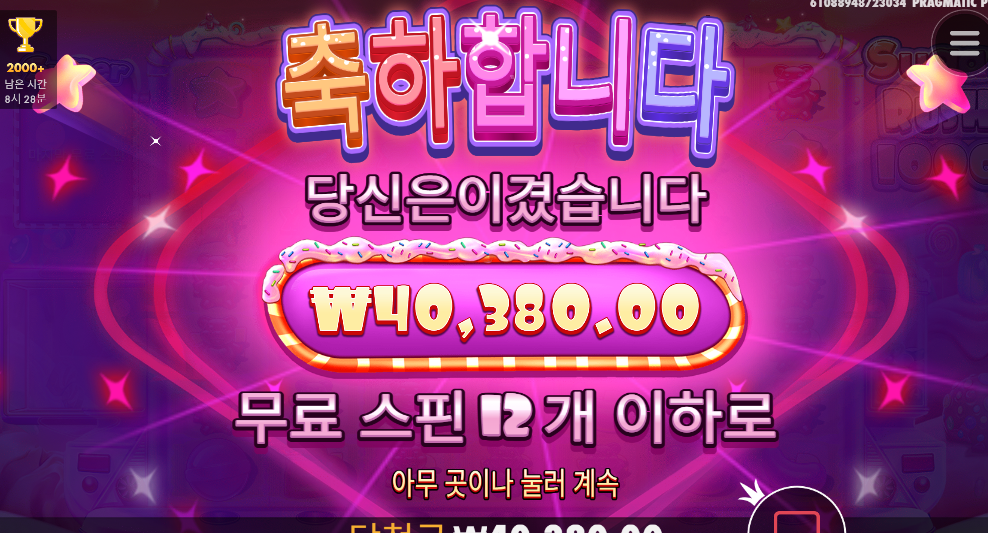 슈가러쉬1000 그만해야겠다..