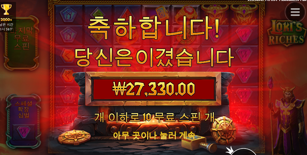 로키야 잘줄땐 잘주더니..