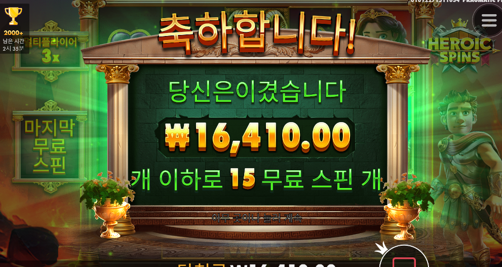 프라그마틱 신규게임 히로익 스핀즈
