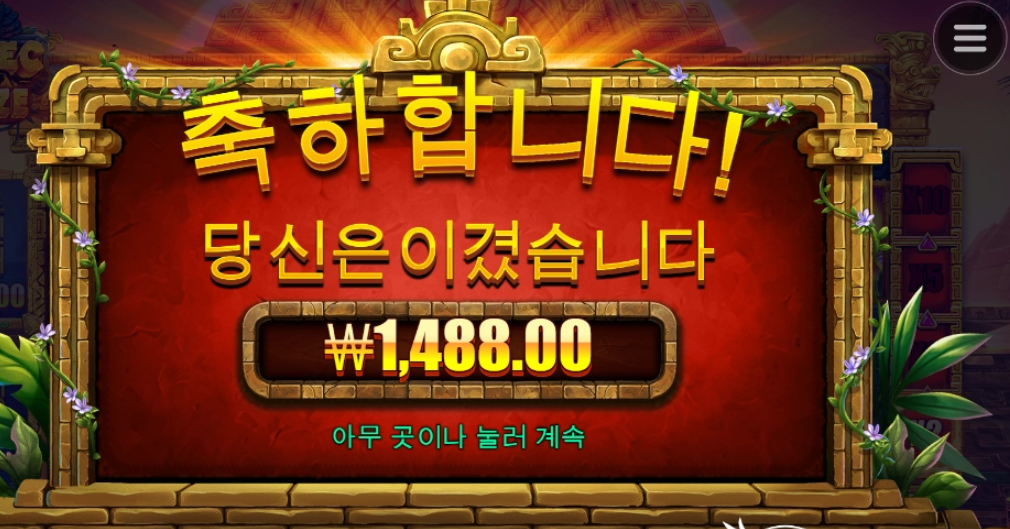 아즈텍킹 진짜 노답
