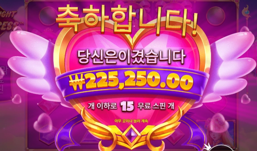 트와일라잇 프린세스 한탕충 등장