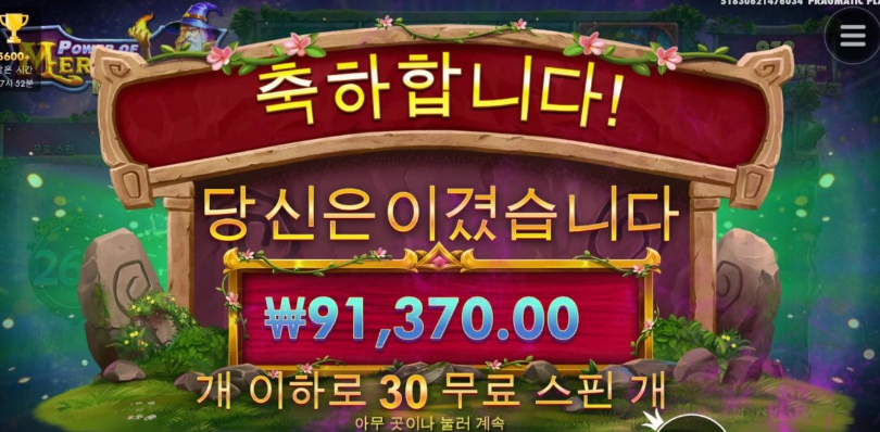 파워 오브 멀린 300배 후기