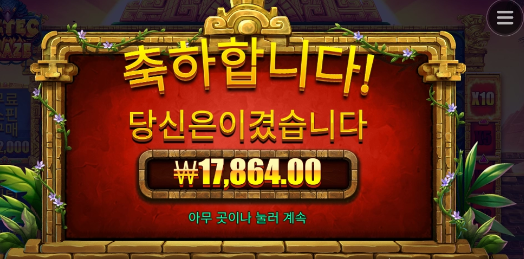 아즈텍 블레이즈 로 극락 가보자