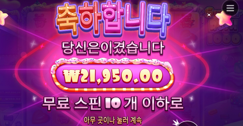 올해 가장 혜자는 슈가러시1000