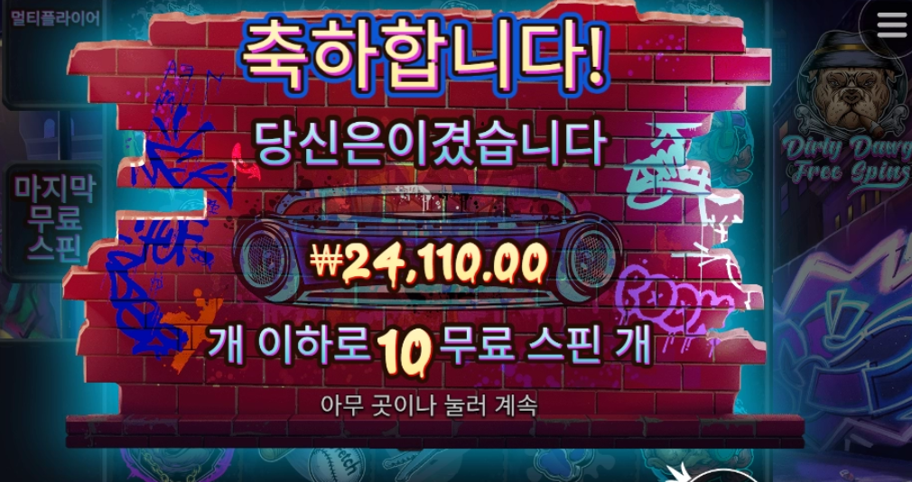 빅도그 야무지게 한판