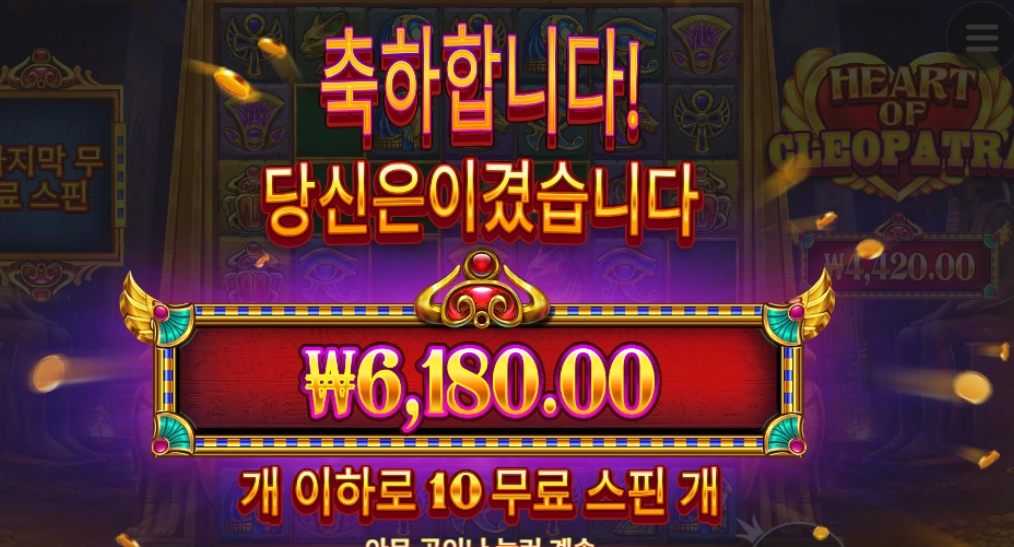 하트오브 클레오파트라 처음해봣는데