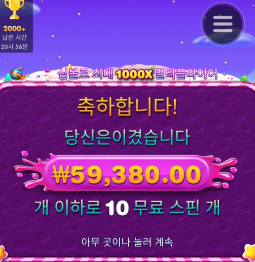 sweet bonanza 스윗보난자 이정도면 프라그마틱 접어야되지?