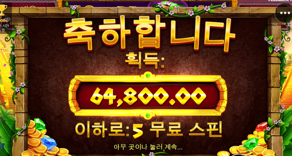 아즈텍 야무지게 한판햇음