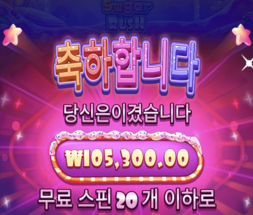 슈가러쉬 이정도면 쌉타취