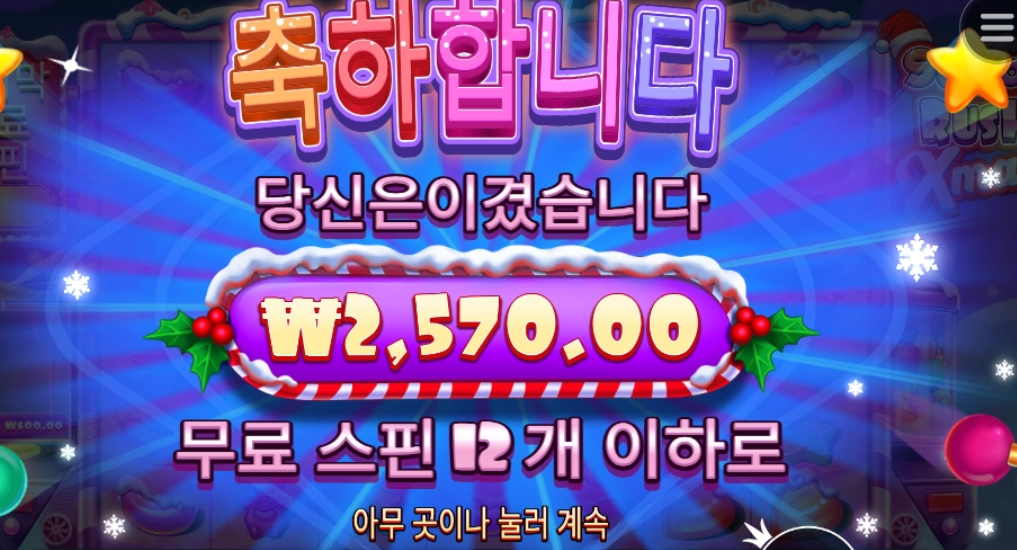 러쉬 크리스마스 ㅈㄴ노잼임