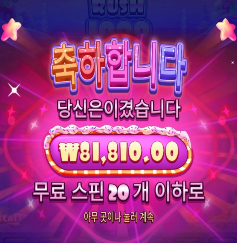 슈가러시1000 으로 조져불자