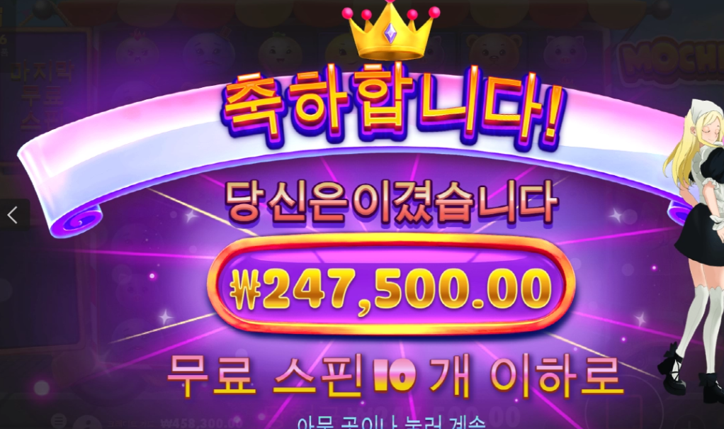 모치몬 이정도면 어떤가요