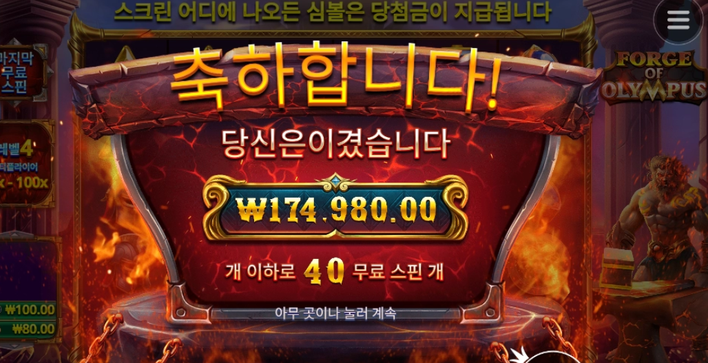포지오브 올림푸스 기가믹힘