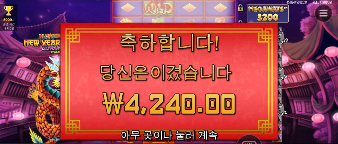 플로팅 드래곤 오랜만에 했는데