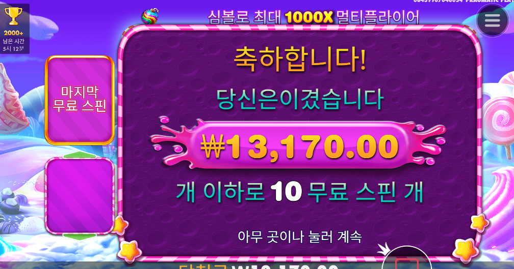 스위트 보난자 1000 30만원짜리 구매의 결말