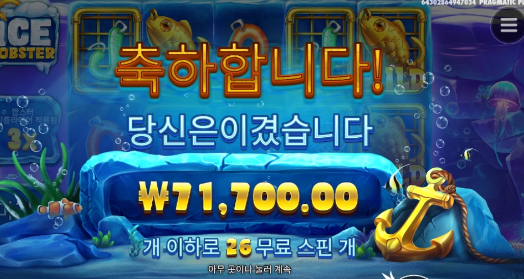 프라그마틱 아이스 랍스타  ㄱㄱ
