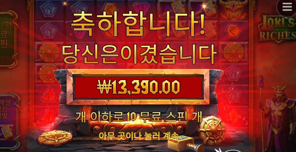 프라그마틱 로키 리치스 로 일확천금