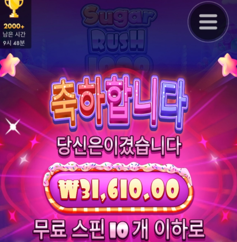 슈가러시 1000 올만에 재밋네요