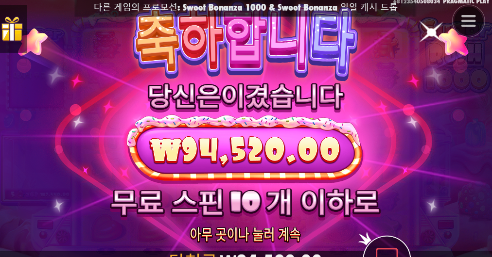 슈가러쉬1000 왤케 안터지는거니 ㅜㅜ
