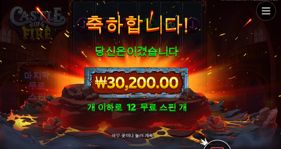 캐슬오브파이어 스타트