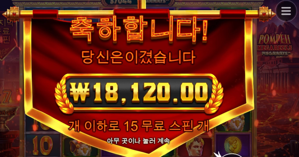 깨어나세요 용사여.. 폼페이로 한판